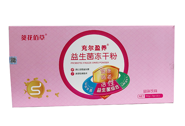 葵花佰草充爾盈養(yǎng)益生菌凍干粉.jpg 葵花佰草充爾盈養(yǎng)益生菌凍干粉.jpg