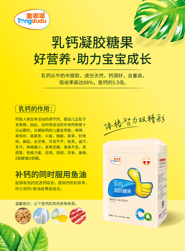 童嘟嘟乳鈣凝膠糖�?方聽(tīng).jpg 童嘟嘟乳鈣凝膠糖�?方聽(tīng).jpg