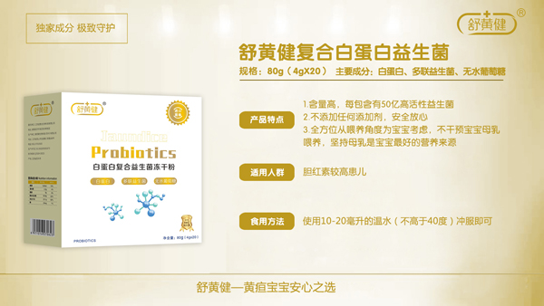 舒黃健白蛋白復(fù)合益生菌凍干粉詳情圖