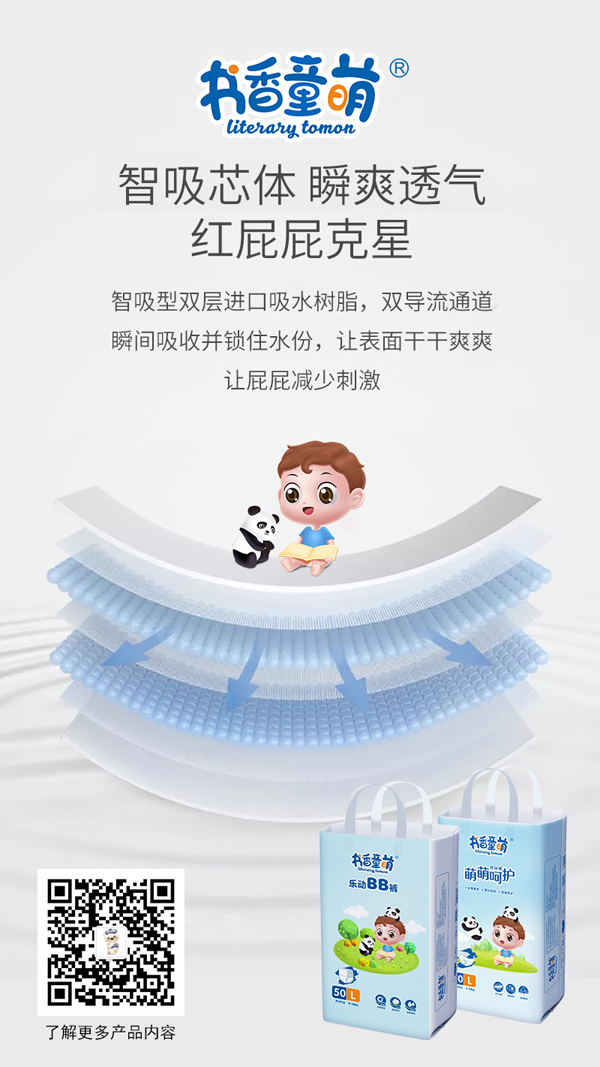 書香童萌紙尿褲1.jpg