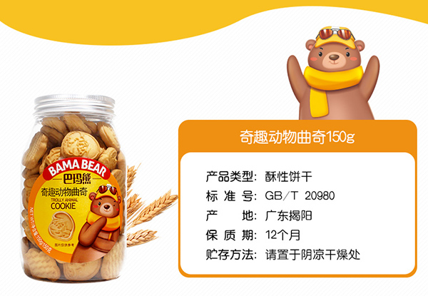 巴瑪熊曲奇 (8).jpg