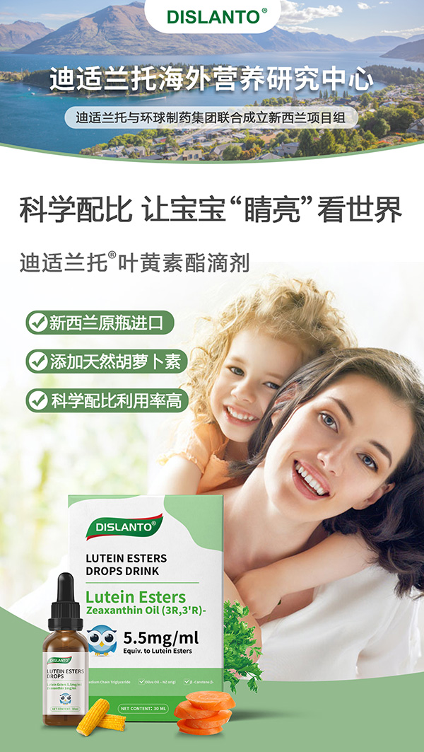 迪適蘭托葉黃素酯2.jpg