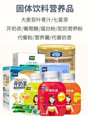 固體飲料營(yíng)養(yǎng)品