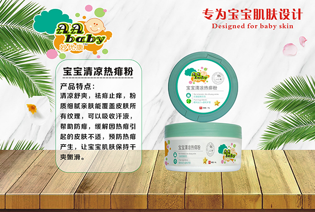 妙優(yōu)康寶寶清涼熱痱粉.jpg 妙優(yōu)康寶寶清涼熱痱粉.jpg