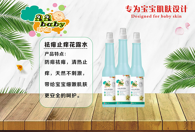 妙優(yōu)康祛痱止癢花露水