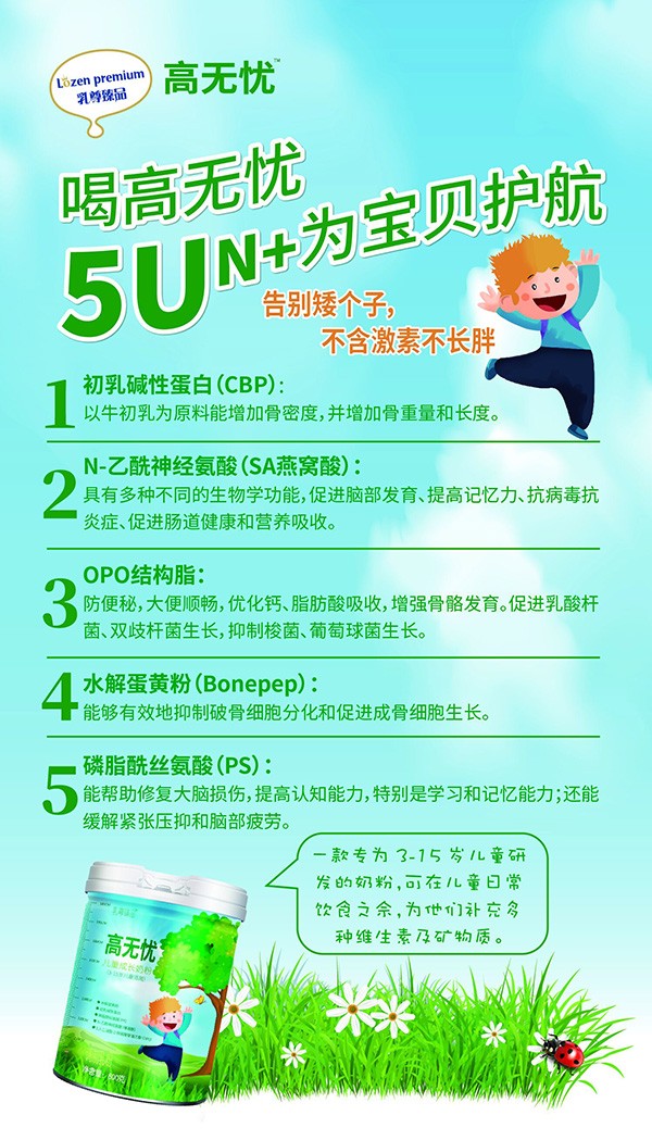 高無(wú)憂(yōu)兒童成長(zhǎng)奶粉特點(diǎn)