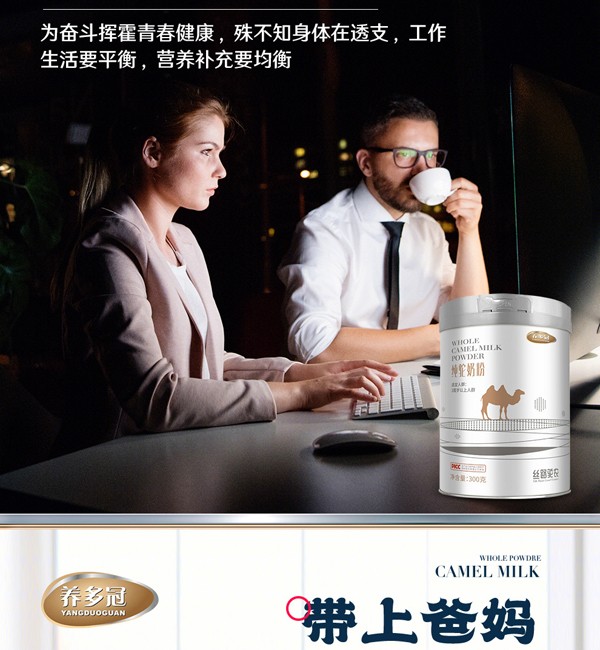 養(yǎng)多冠純駝奶粉_14.jpg