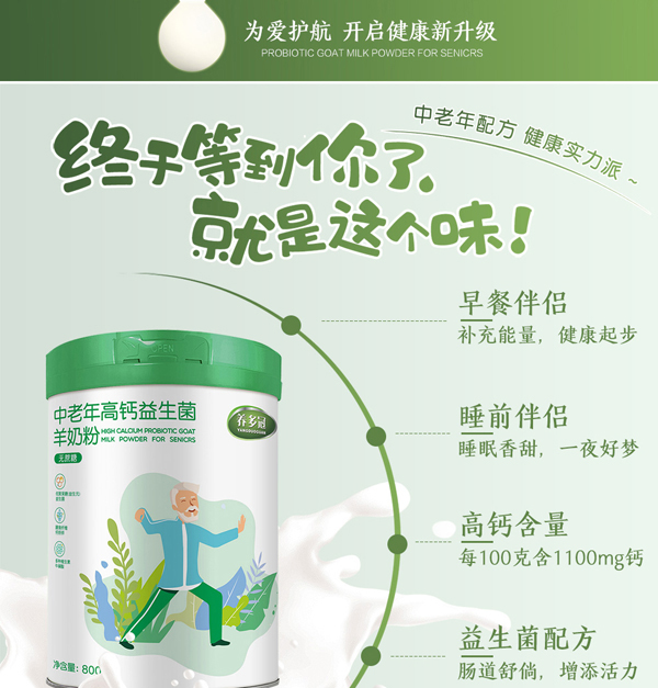養(yǎng)多冠中老年高鈣益生菌羊奶粉_08.jpg