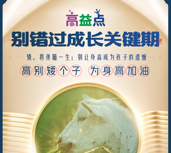 養(yǎng)多冠高益點兒童成長配方羊奶粉_03.jpg