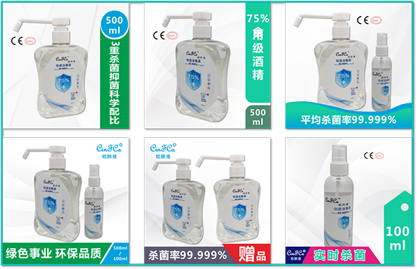 欣膚佳消毒液產(chǎn)品展示.jpg