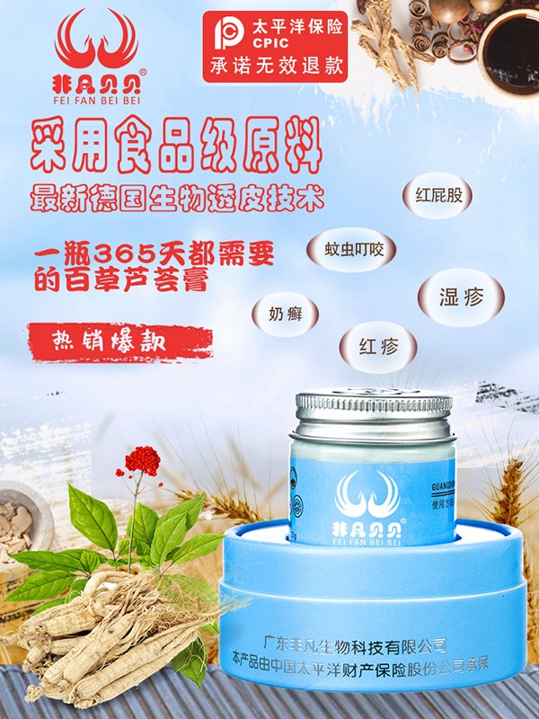 非凡貝貝百草蘆薈特護膏1