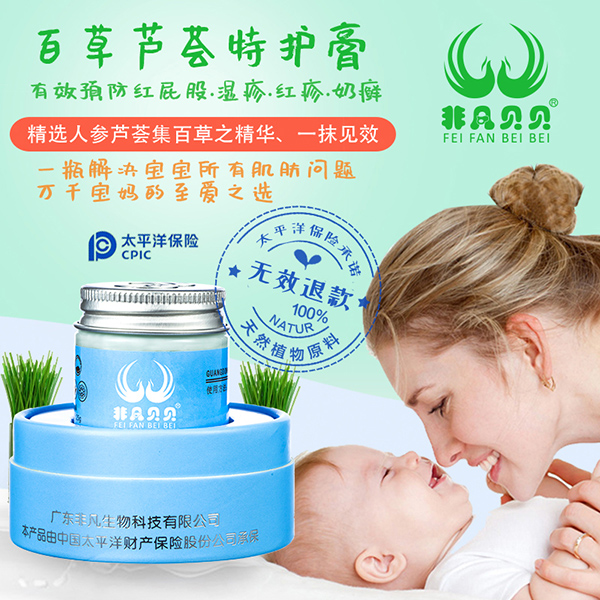 非凡貝貝百草蘆薈特護膏10