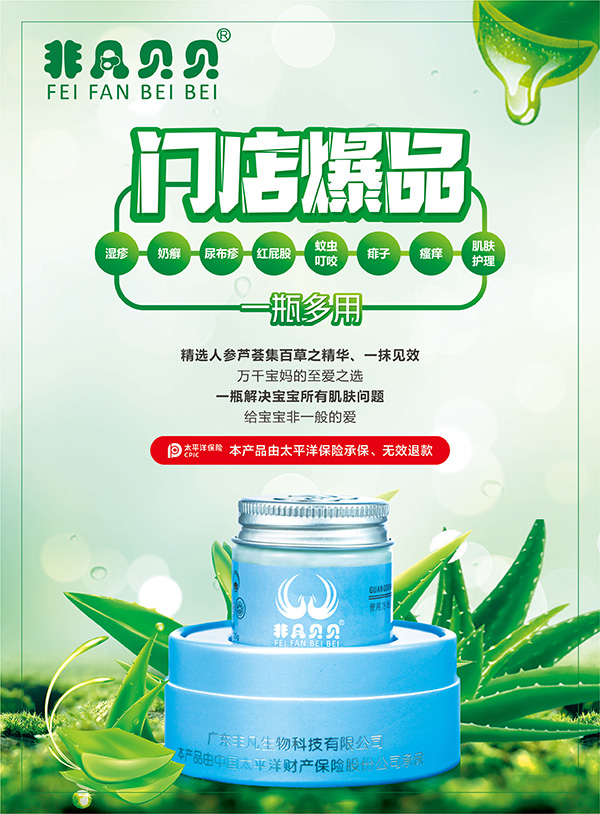 非凡貝貝百草蘆薈特護膏4