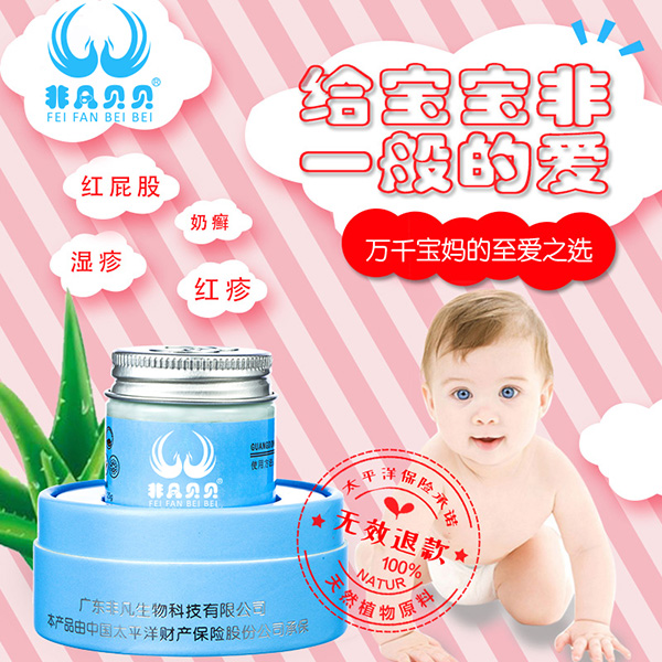 非凡貝貝百草蘆薈特護膏7