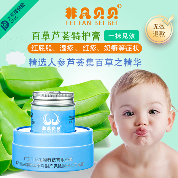 非凡貝貝百草蘆薈特護膏3