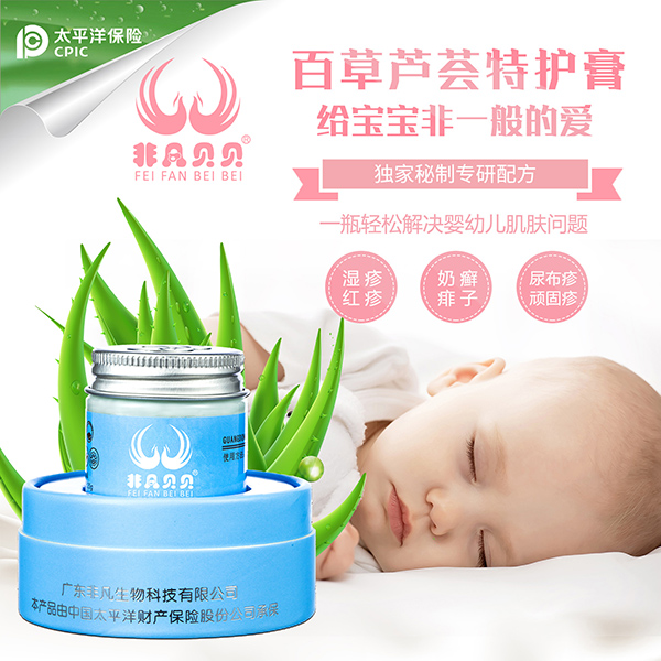 非凡貝貝百草蘆薈特護膏13