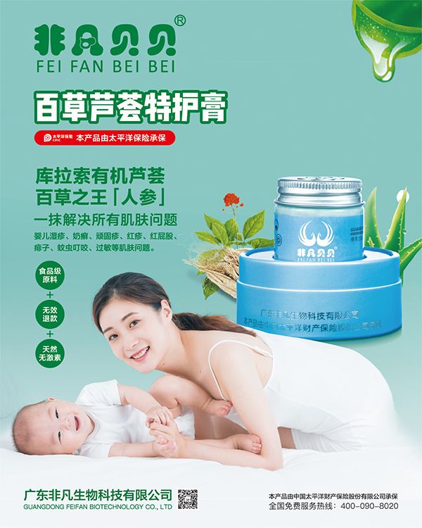 非凡貝貝百草蘆薈特護膏20