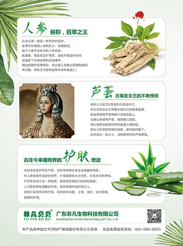 非凡貝貝百草蘆薈特護膏19