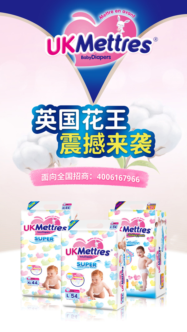 UKMETTRES紙尿褲海報.jpg