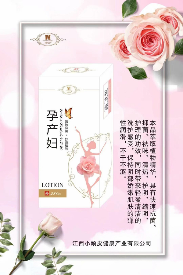 頑皮蟲(chóng)孕產(chǎn)婦洗液.jpg 頑皮蟲(chóng)孕產(chǎn)婦洗液.jpg