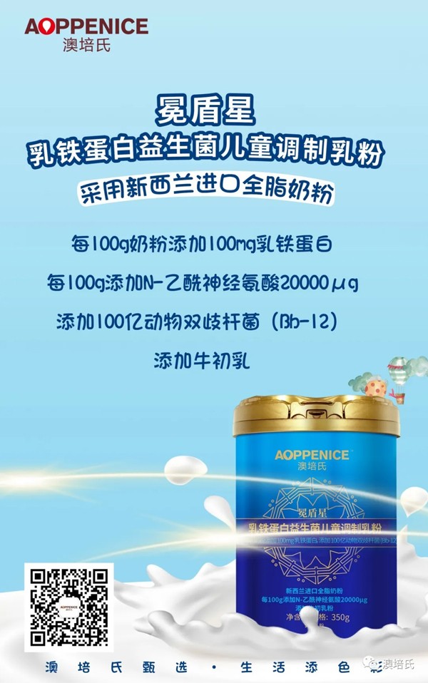 澳培氏乳鐵蛋白鈣鐵鋅益生菌兒童調(diào)制乳粉效果圖.jpg