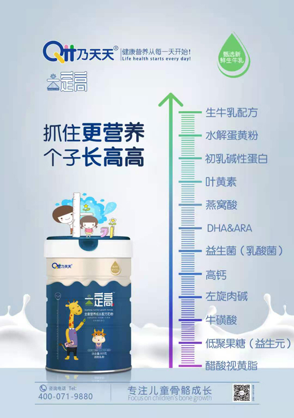 乃天天一定高全衡營養(yǎng)成長配方奶粉2