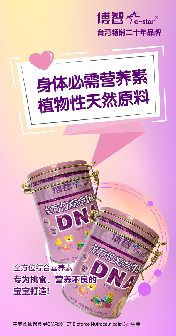 博智全方位綜合營養(yǎng)素1.jpg