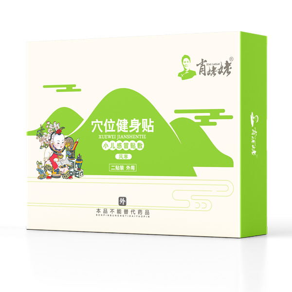 肖姥姥穴位健身貼-小兒感冒貼敷(風(fēng)寒).jpg 肖姥姥穴位健身貼-小兒感冒貼敷(風(fēng)寒).jpg