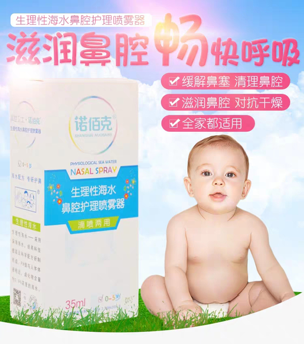 諾佰克生理性海水鼻腔護(hù)理噴霧器2