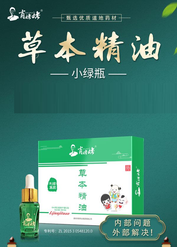 肖姥姥草本精油-小綠瓶.jpg 肖姥姥草本精油-小綠瓶.jpg
