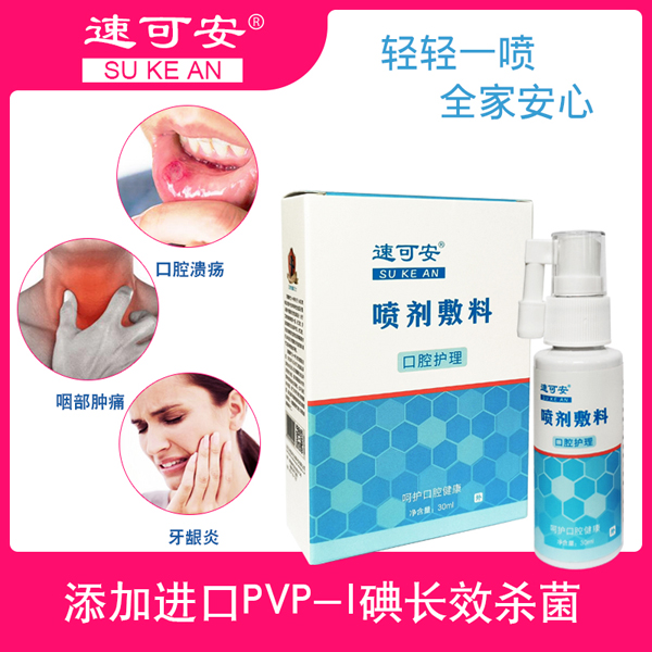 速可安噴劑敷料 口腔護(hù)理.jpg 速可安噴劑敷料 口腔護(hù)理.jpg