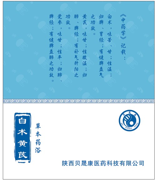 貝晟康草本藥浴 白術(shù)黃芪 詳情.jpg