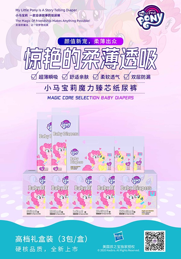 小馬寶莉魔力臻芯嬰兒紙尿褲1.jpg