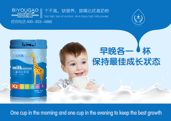 比優(yōu)高兒童成長(zhǎng)奶粉3.jpg