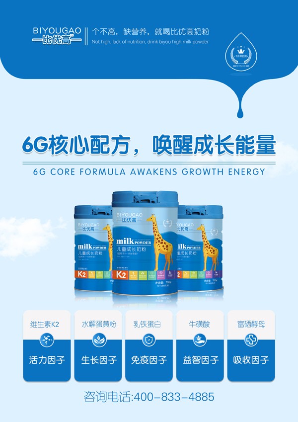 比優(yōu)高兒童成長(zhǎng)奶粉4.jpg