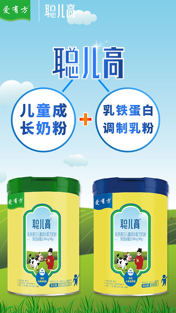 愛有方聰兒高乳鐵蛋白兒童配方奶粉.jpg