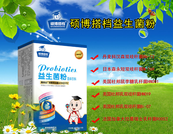 碩博搭檔益生菌粉.jpg 碩博搭檔益生菌粉.jpg