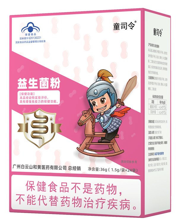 童司令藍帽益生菌粉