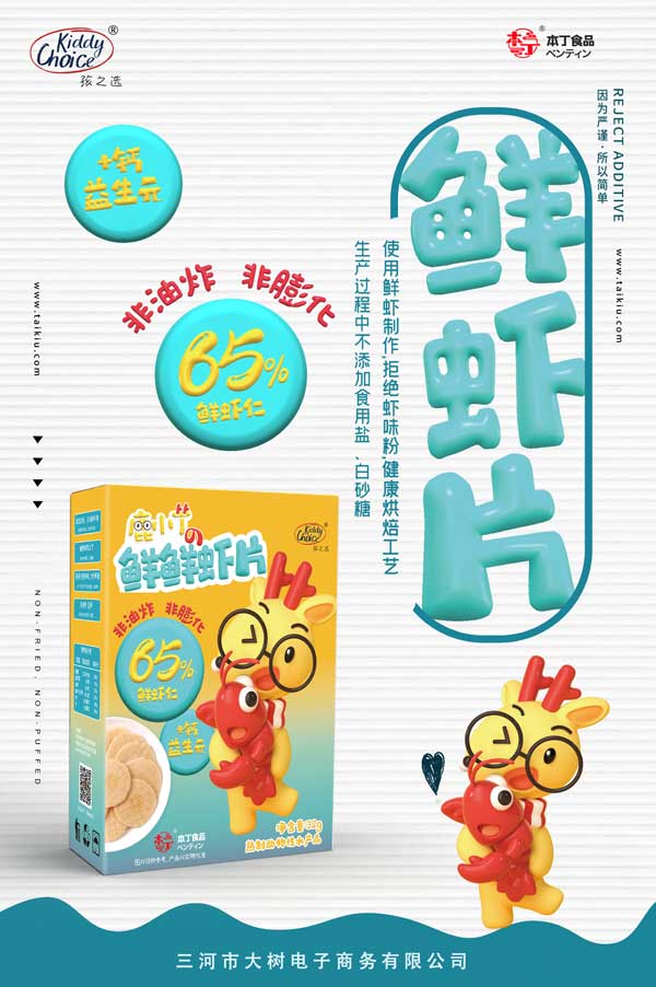 鹿小丁鮮蝦片.jpg 鹿小丁鮮蝦片.jpg