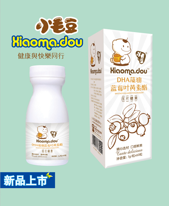 小毛豆DHA藻油藍(lán)莓葉黃素酯壓片糖果.jpg 小毛豆DHA藻油藍(lán)莓葉黃素酯壓片糖果.jpg