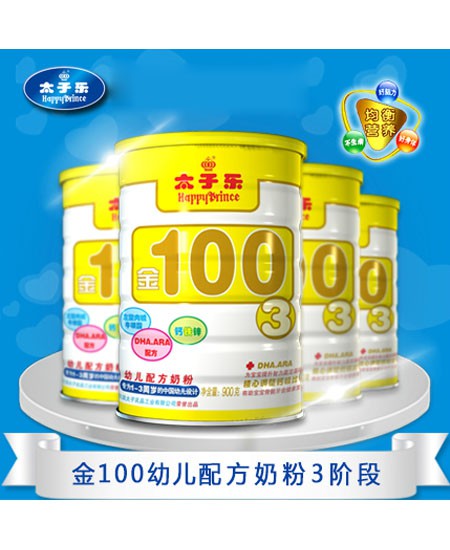 太子樂(lè)金100幼兒配方奶粉3段.jpg 太子樂(lè)金100幼兒配方奶粉3段.jpg