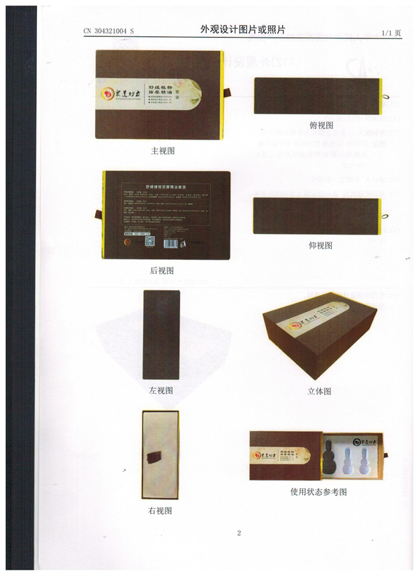 眾道妙方按摩精油-積 專利證書003.jpg