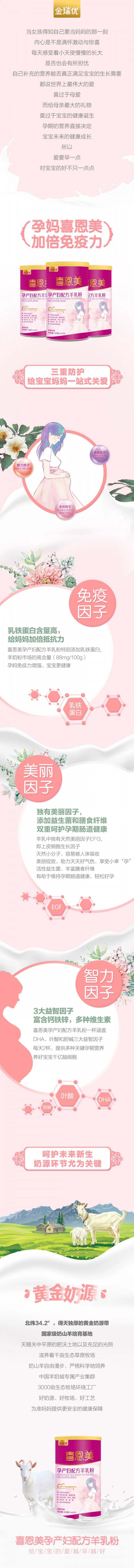 金瑞優(yōu)喜恩美孕產(chǎn)婦配方羊乳粉300g.jpg 金瑞優(yōu)喜恩美孕產(chǎn)婦配方羊乳粉300g.jpg