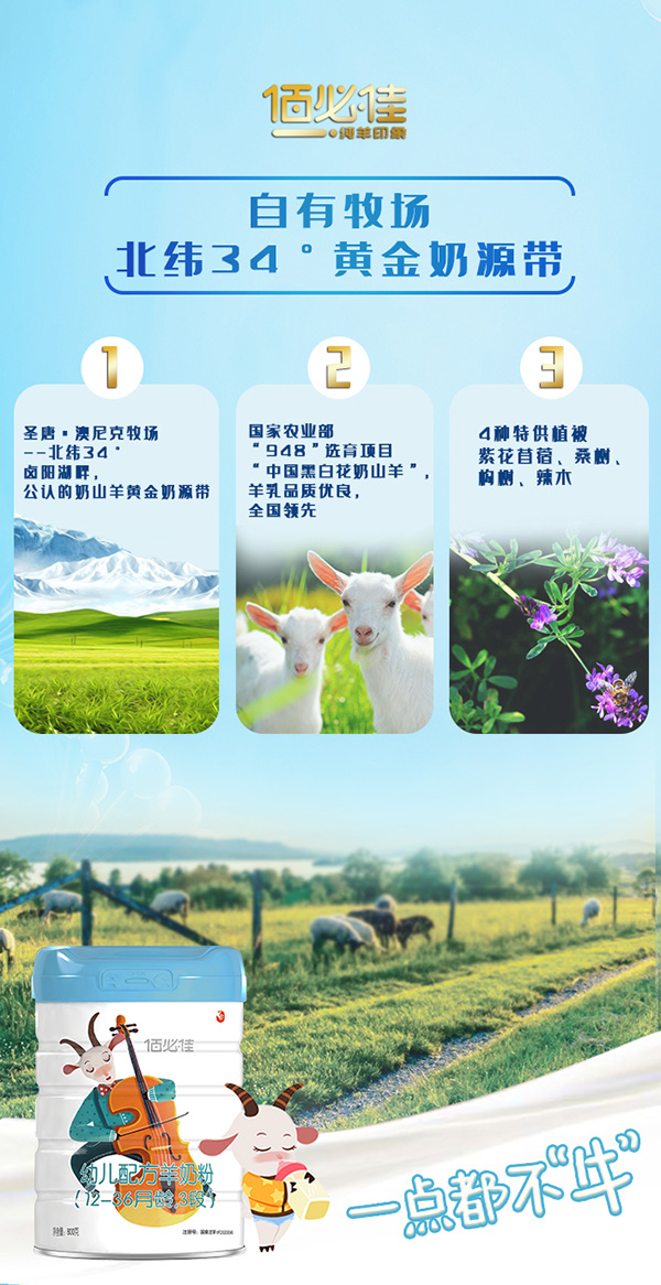 佰必佳幼兒配方羊奶粉2.jpg