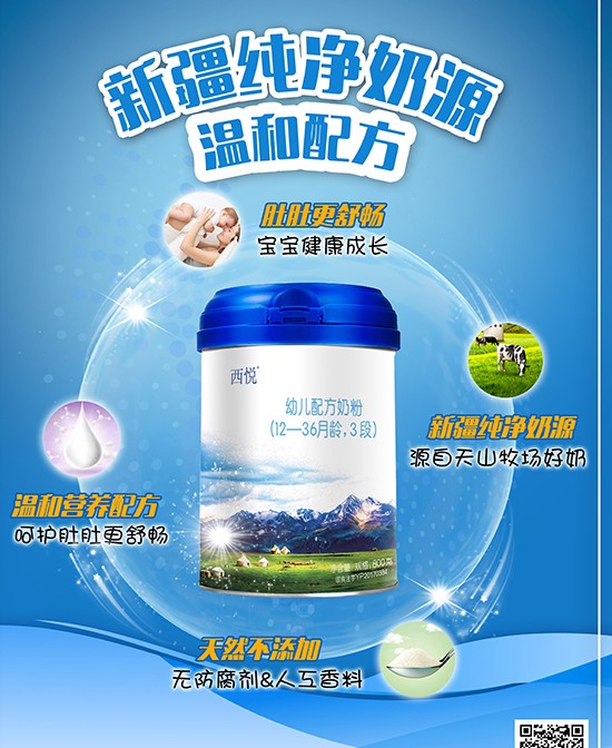 西悅幼兒配方奶粉招商3.jpg