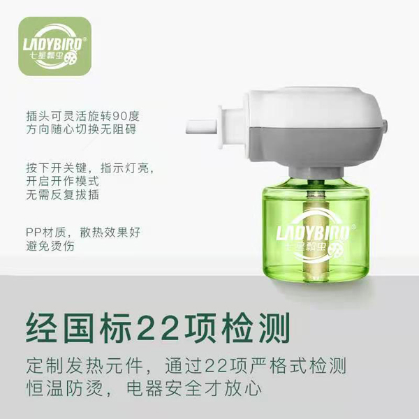 七星瓢蟲電熱蚊香液5.jpg
