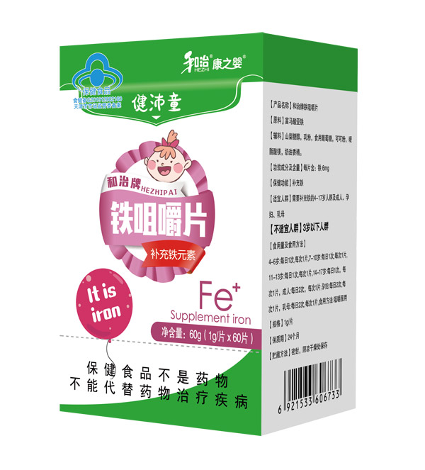 和治藥業(yè)康之嬰健沛童鐵咀嚼片盒