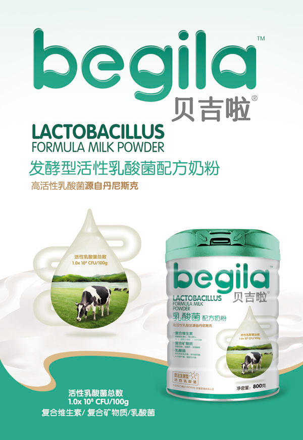 貝吉啦乳酸菌配方奶粉.jpg 貝吉啦乳酸菌配方奶粉.jpg