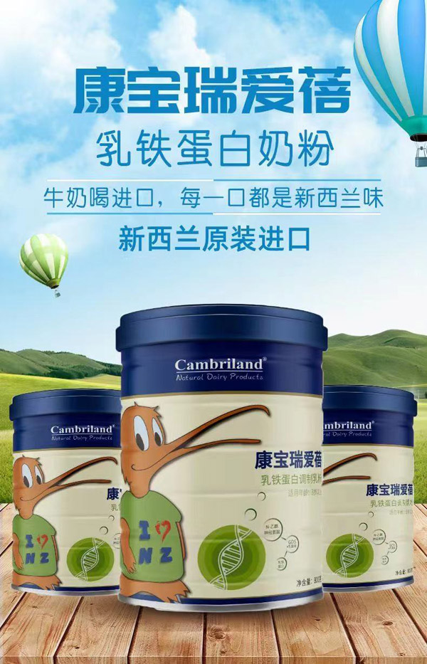 康寶瑞愛蓓乳鐵蛋白調制乳粉1.jpg