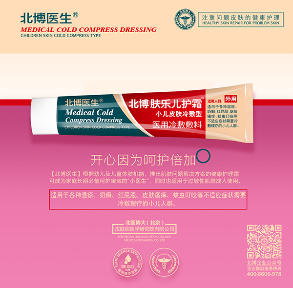 北博醫(yī)生膚樂兒護霜2.jpg